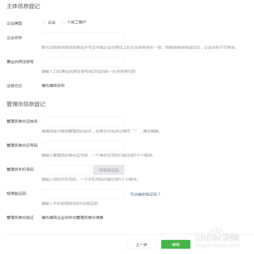 微信小程序怎么注册申请？小程序开发接入指南