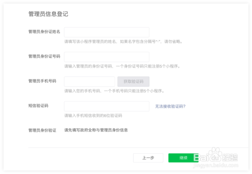 微信小程序怎么注册申请？小程序开发接入指南